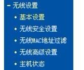 无线路由器设置教程