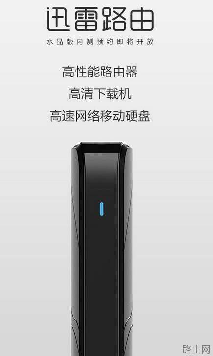 迅雷路由器配置是什么 迅雷路由销售价格多少