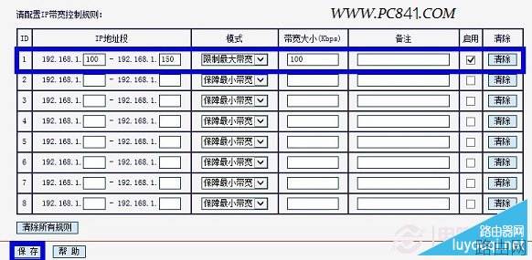 水星路由器怎么设置限速(分配合理网速)操作图解