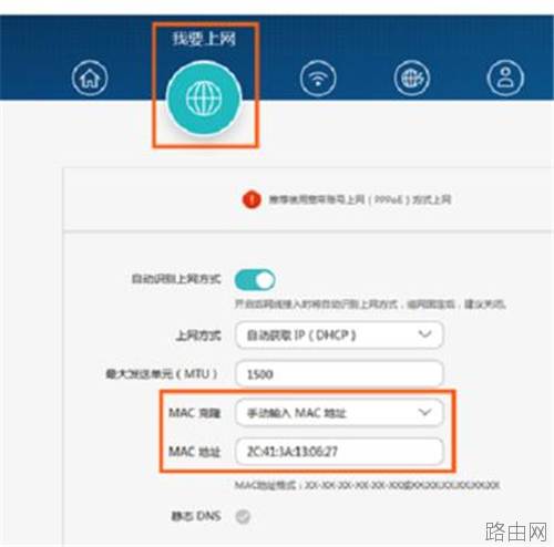 华为荣耀路由Pro设置MAC地址克隆的方法