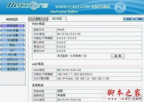 磊科的无线路由器密码怎么设置 密码设置方法图文介绍
