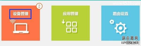 新版TP-Link(普联)路由器限制网速上网设置