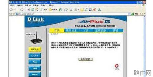 d-link无线路由器怎么设置？
