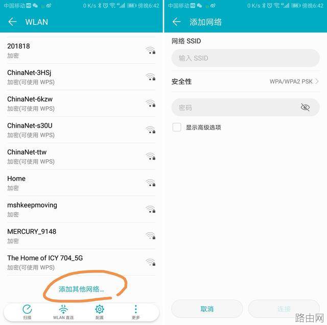 怎么防止别人通过WiFi万能钥匙蹭网