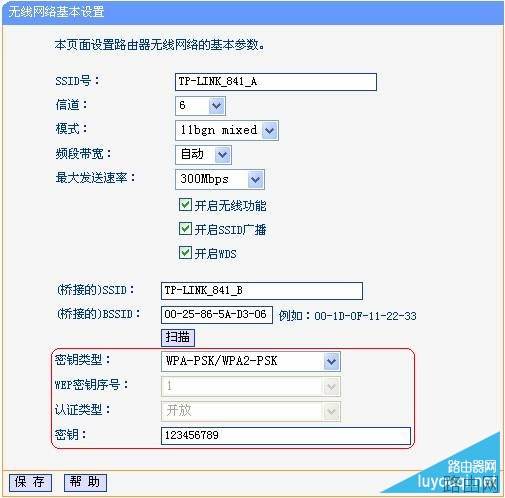 TP-link无线路由器WDS桥接设置方法图解