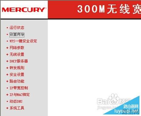 水星(mercury)无线路由器怎么设置？