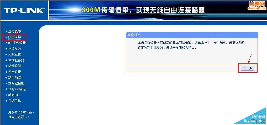 无线路由器怎么安装?路由器安装设置图解