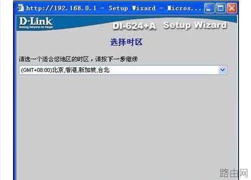 d-link无线路由器怎么设置？