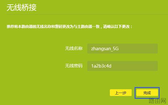 TP-LINK路由器如何设置WDS桥接？