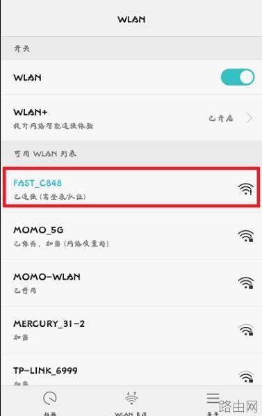 手机怎么登陆到路由器的后台设置页面