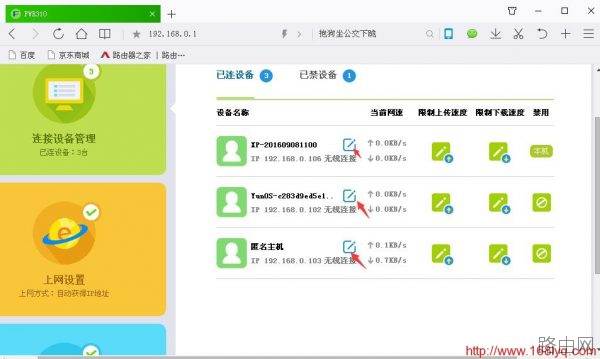怎么知道自家的wifi有没有被盗用蹭网