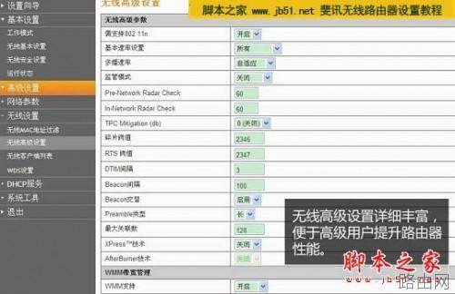 斐讯路由器设置图解 斐讯无线路由器配置教程