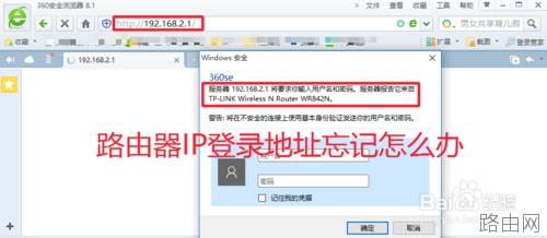 路由器登陆地址忘记了怎么办