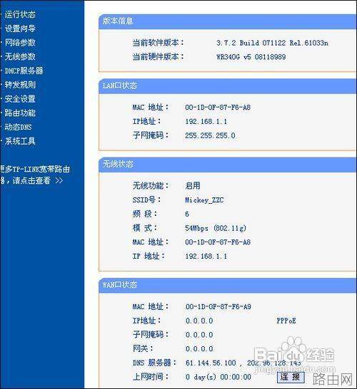 路由器怎么设置映射? 路由器映射设置
