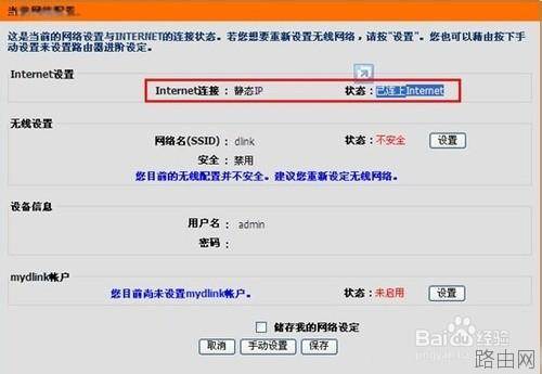 dlink无线路由器怎么设置登陆密码配置internet连接设置无线网