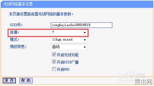 无线路由器信道怎么设置？