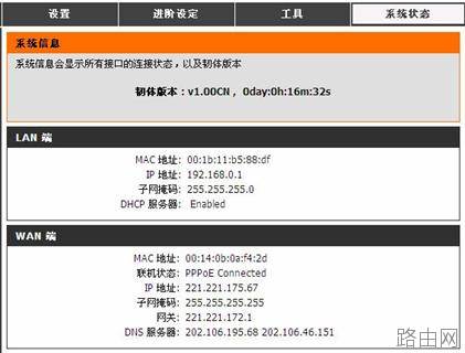 d-link无线路由器设置图解
