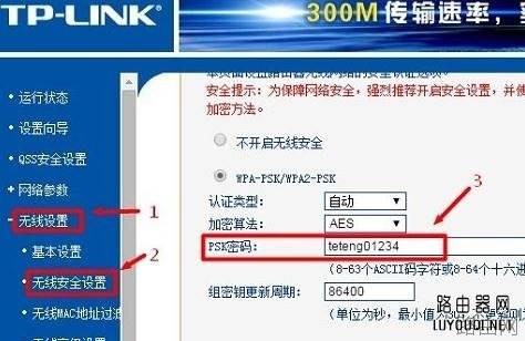最新版tplink路由器怎么设置密码