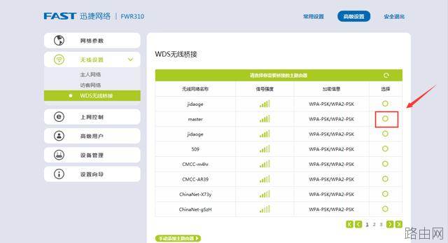 无线路由器中继桥接怎么设置