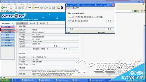 磊科路由器如何设置？Netcore无线路由器设置步骤和教程