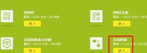 TP-Link TL-WR886N路由器无线桥接如何设置