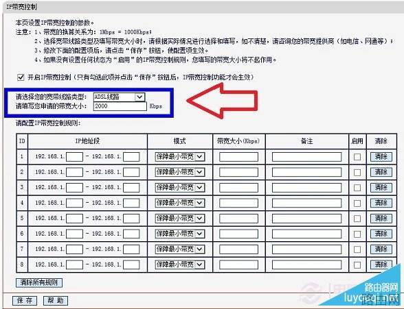 水星路由器怎么设置限速(分配合理网速)操作图解