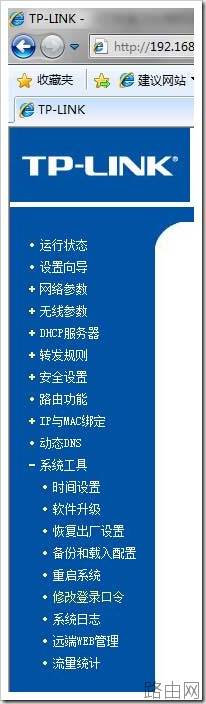 TP-Link 54M 无线宽带路由器密码的设置图文教程