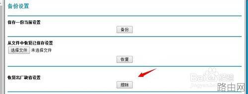 netgear路由器如何恢复出厂设置
