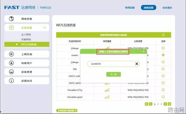 无线路由器中继桥接怎么设置