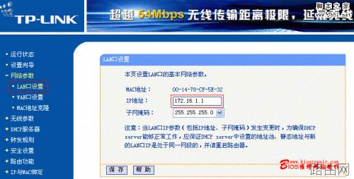 局域网中两台无线路由器联接配置方法图文教程