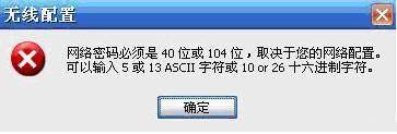普联路由器提示无线网密码位数错误的解决方法