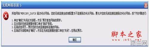 无线连接路由器时提示"无线连接被配置为不连接到访问点网络"的解决方法(图文)
