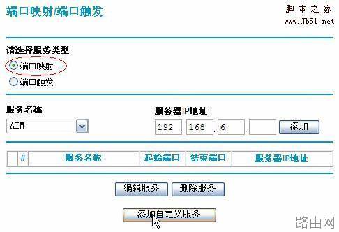 路由器 端口映射/触发与 DMZ 主机