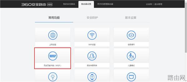 360安全路由mini无线路由器无线中继设置