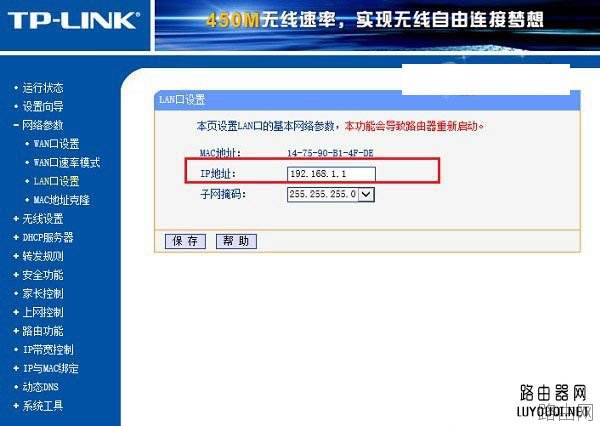 TP-Link路由器如何防蹭网 TP-Link无线路由器安全设置攻略图文教程