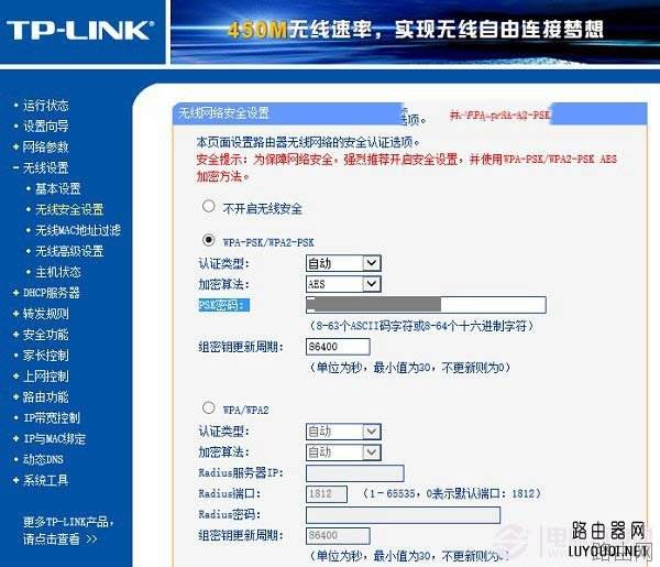 TP-Link路由器如何防蹭网 TP-Link无线路由器安全设置攻略图文教程
