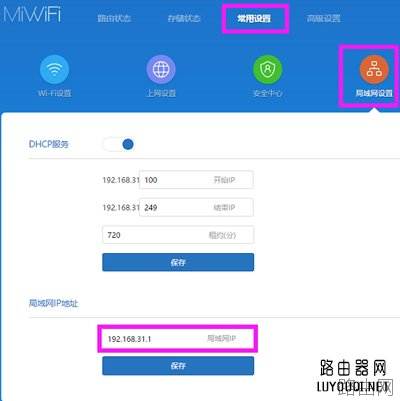 小米路由器的IP地址如何修改