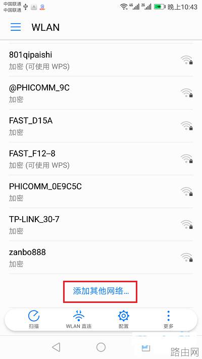 手机怎么连接被隐藏的WIFI无线网络