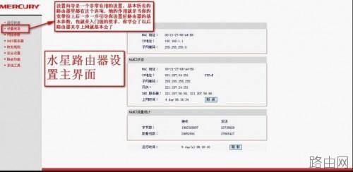 水星路由器设置图文并茂