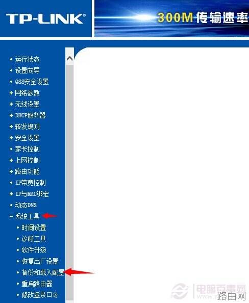 路由器怎么设置备份 TP-Link路由器备份教程