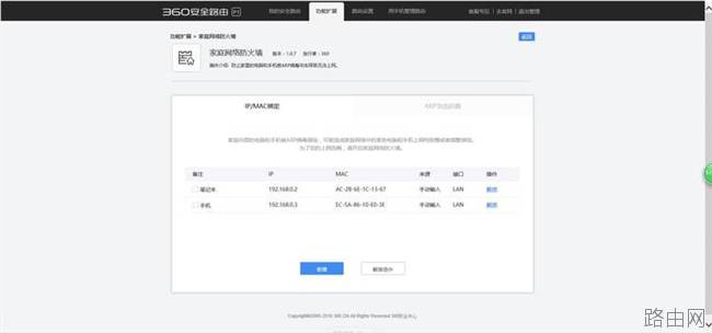 360安全路由的IP/MAC绑定操作方法