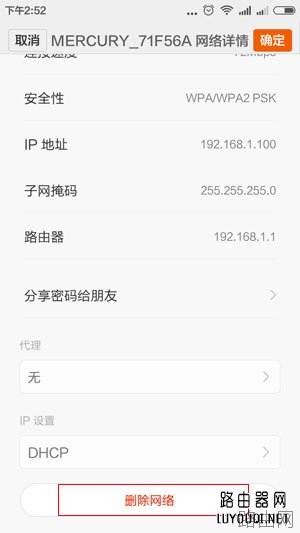 手机上怎么修改连接的WiFi密码？