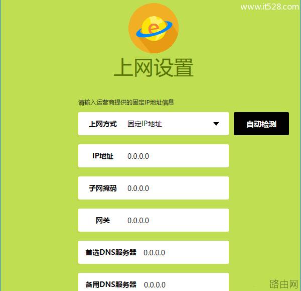 迅捷(FAST)300M无线路由器设置后不能上网的解决方法