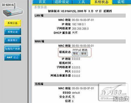 全面认识无线路由器之宽带接入设置图解教程