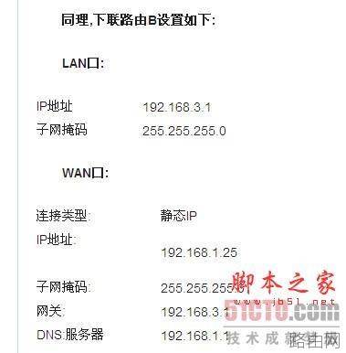 路由器与路由器互相连接详细设置图文教程