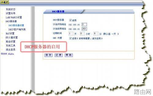 TP-LINK 路由器设置 图解教程