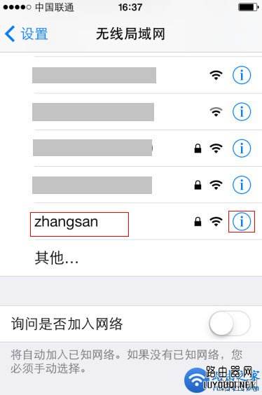手机上怎么修改连接的WiFi密码？