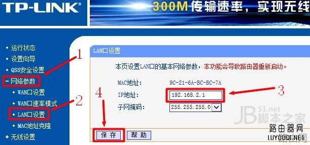 用有线路由器接无线路由器的设置方法