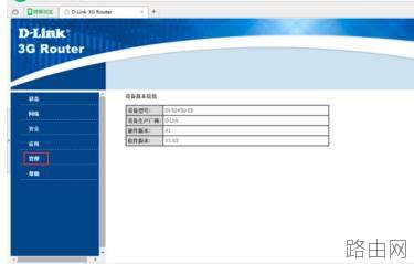 D-Link路由器初始登陆密码怎么修改
