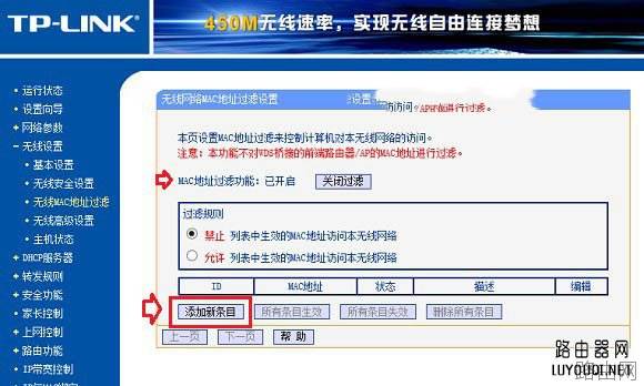TP-Link路由器如何防蹭网 TP-Link无线路由器安全设置攻略图文教程